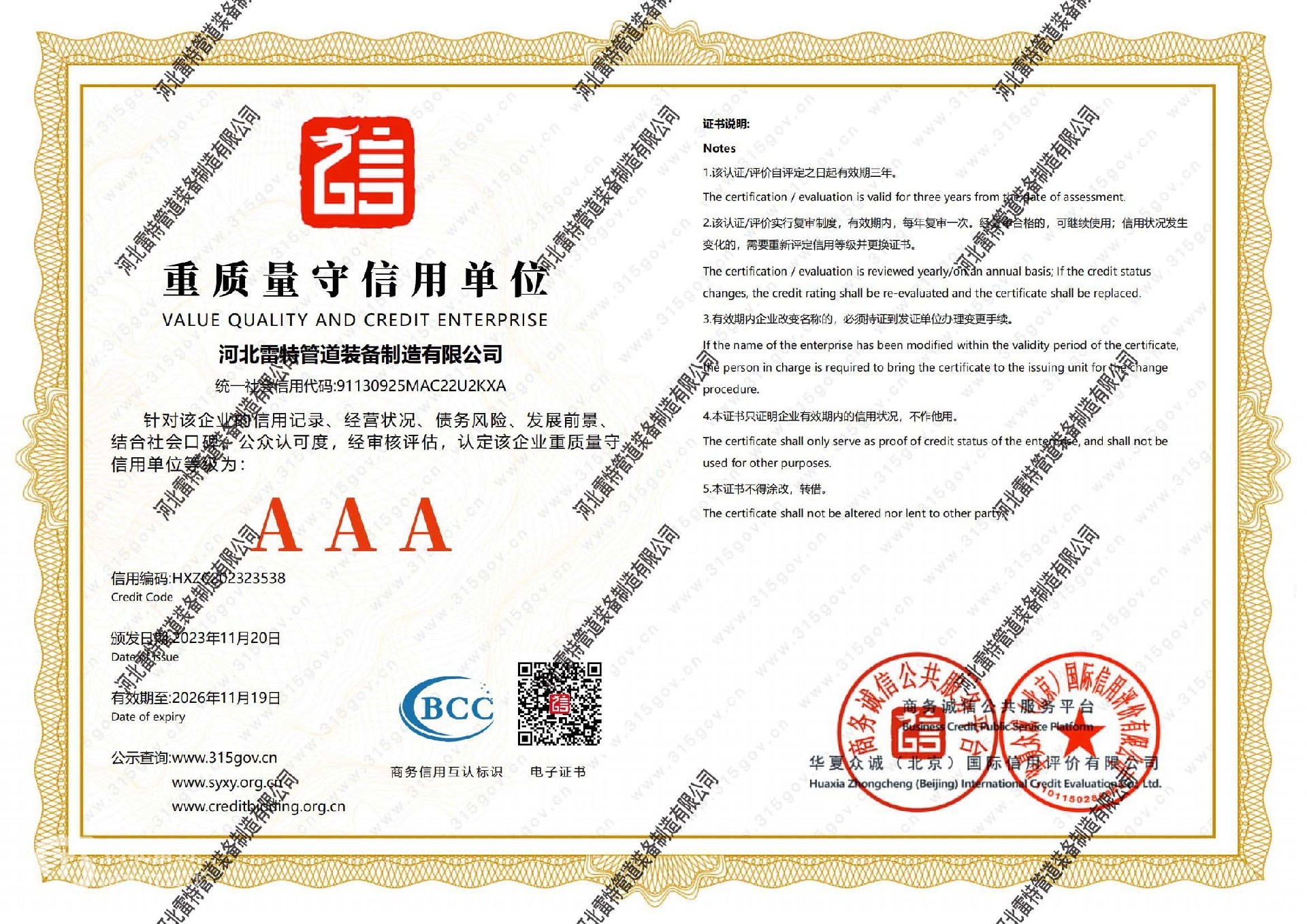 AAA級(jí)重質(zhì)量守信用單位.jpg