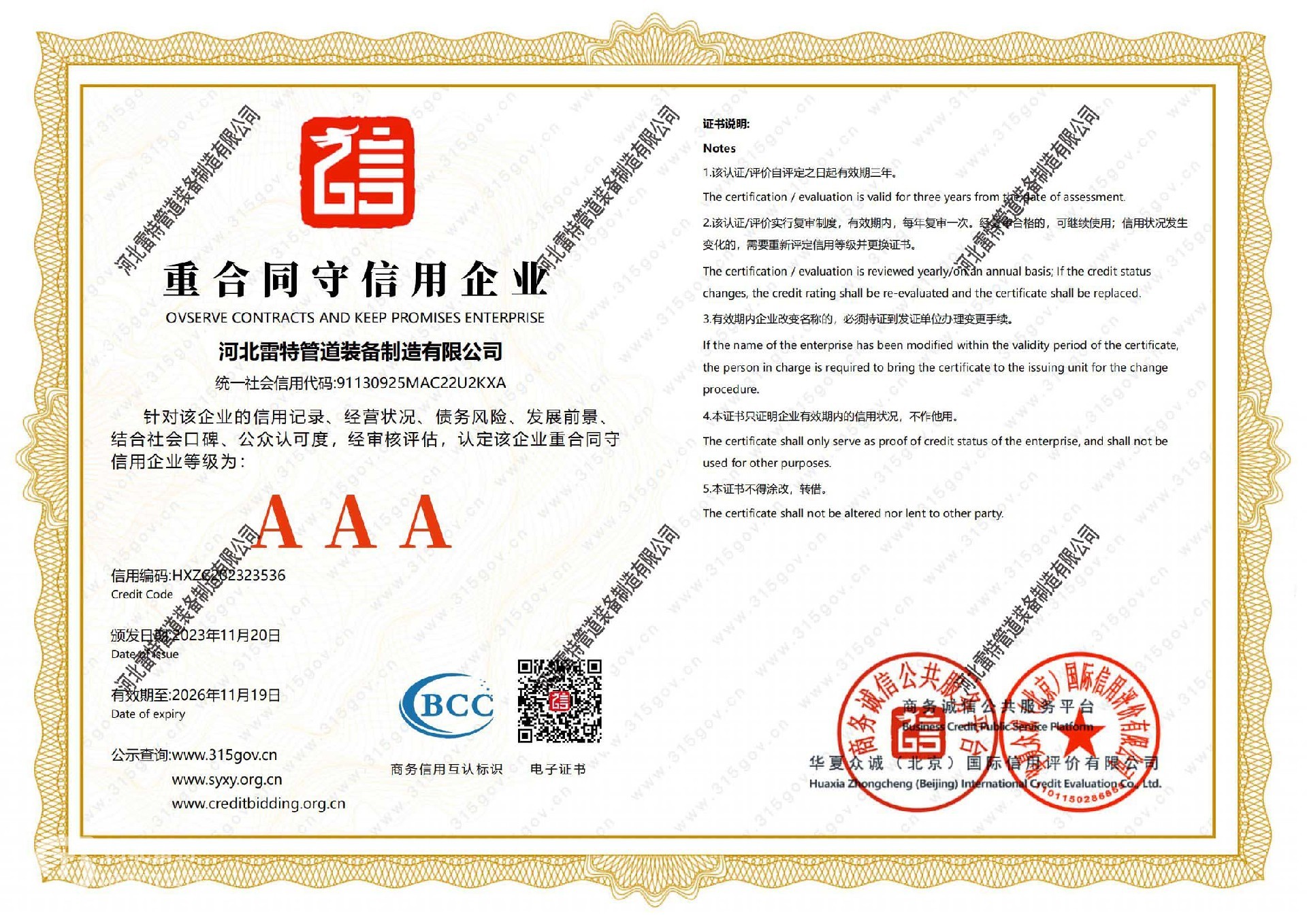 AAA級(jí)重合同守信用企業(yè).jpg