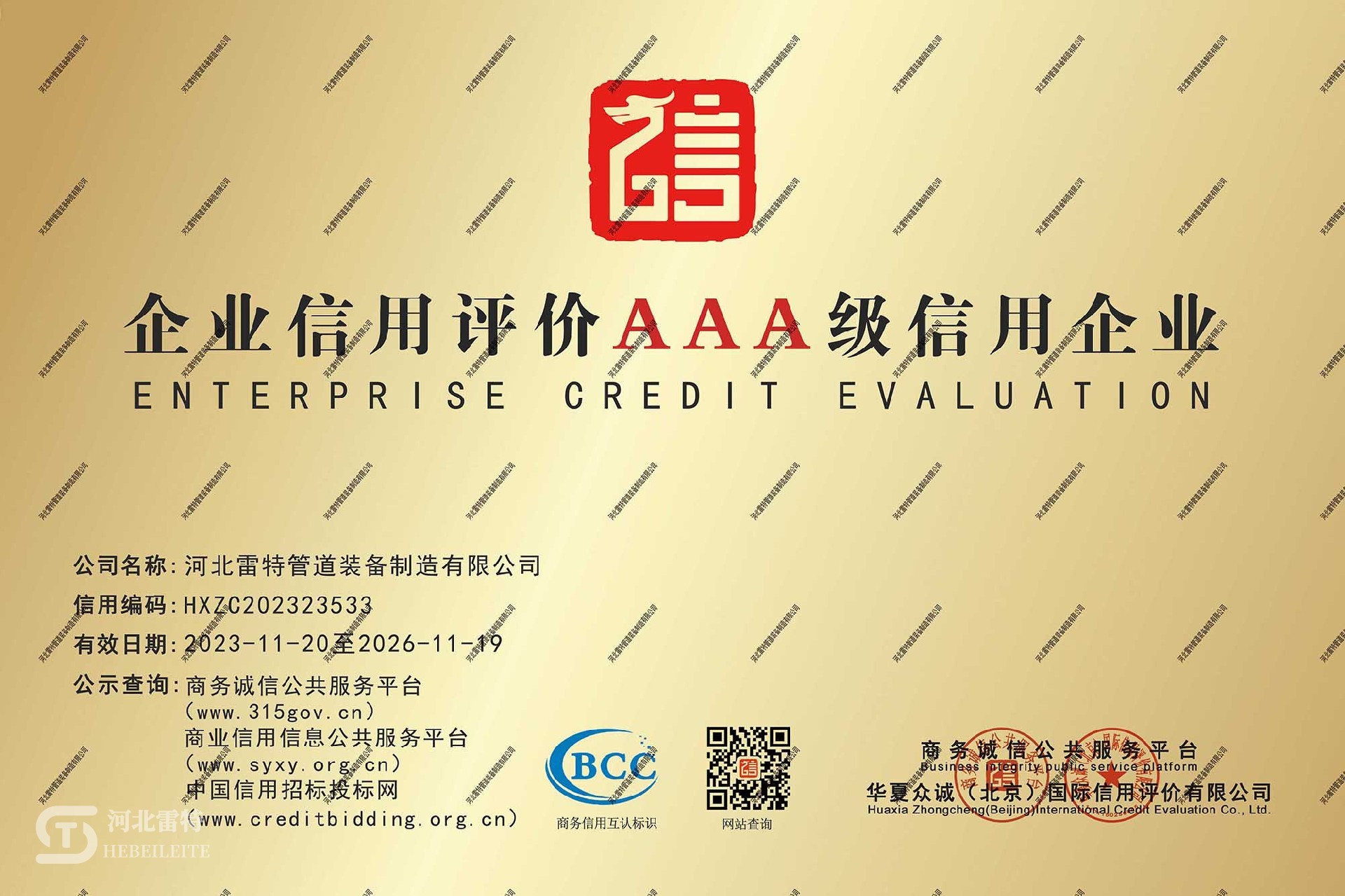 AAA級信用企業(yè).jpg