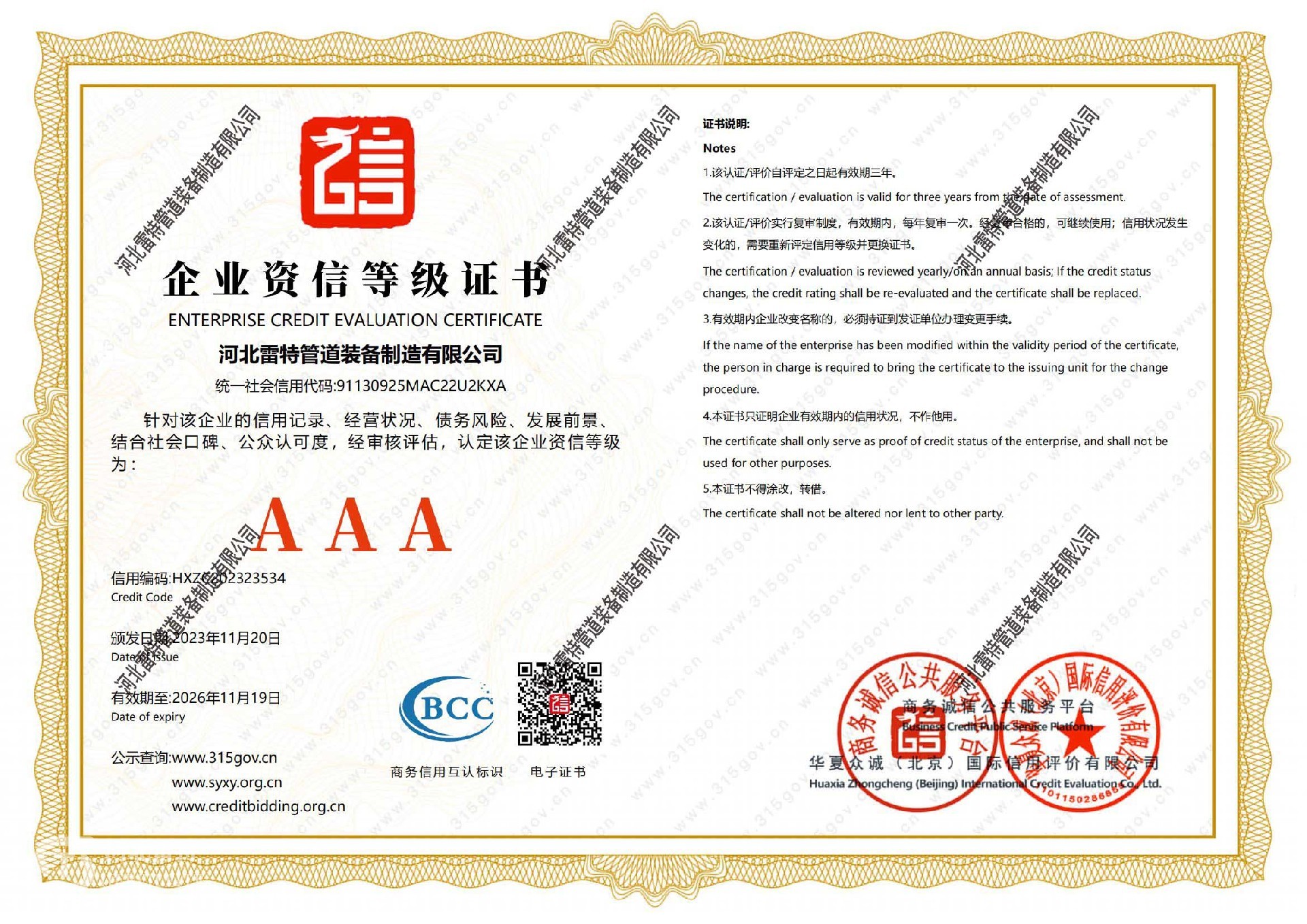 AAA級(jí)企業(yè)資信證書(shū).jpg