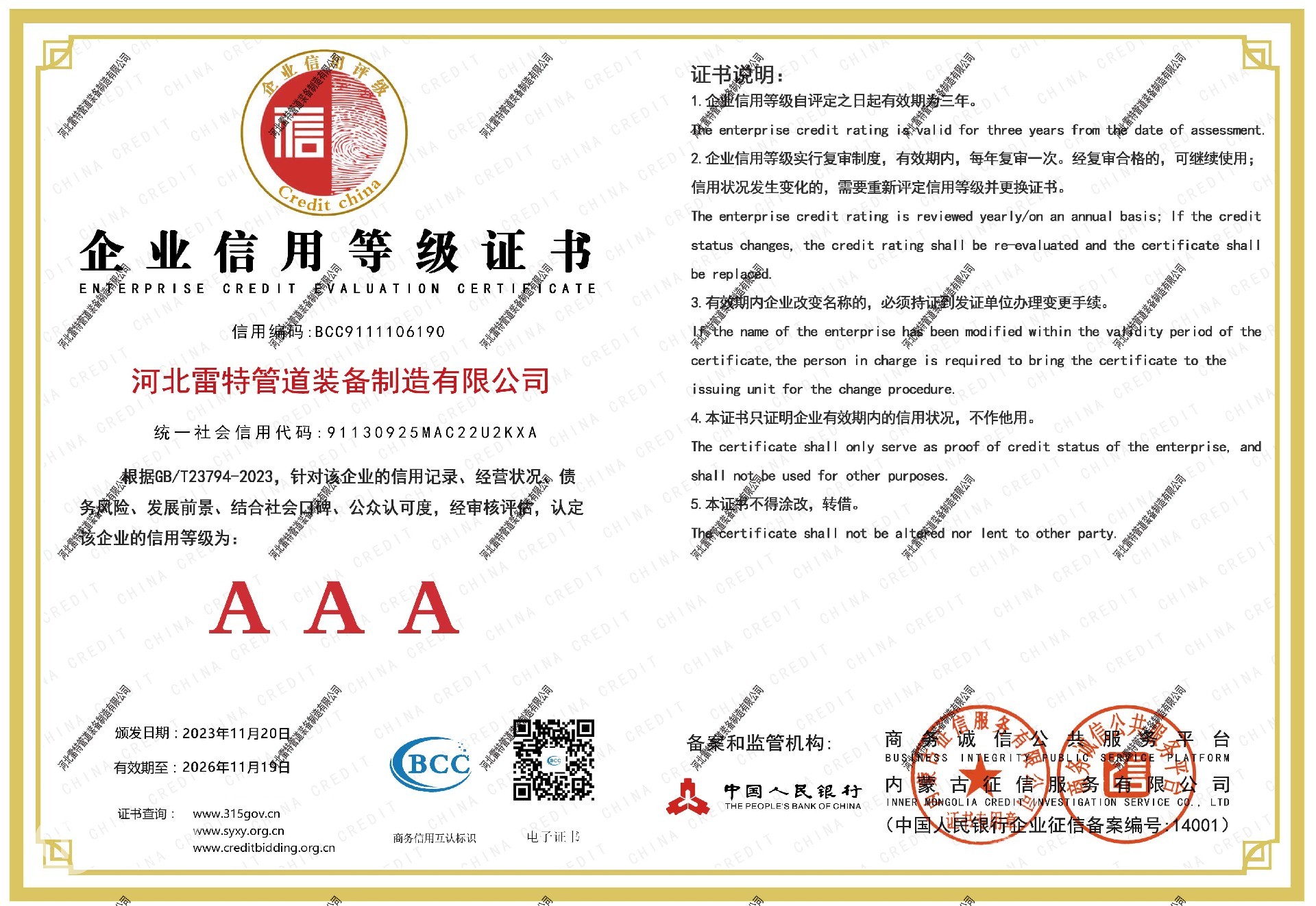 AAA級(jí)企業(yè)信用等級(jí)證書(shū).jpg