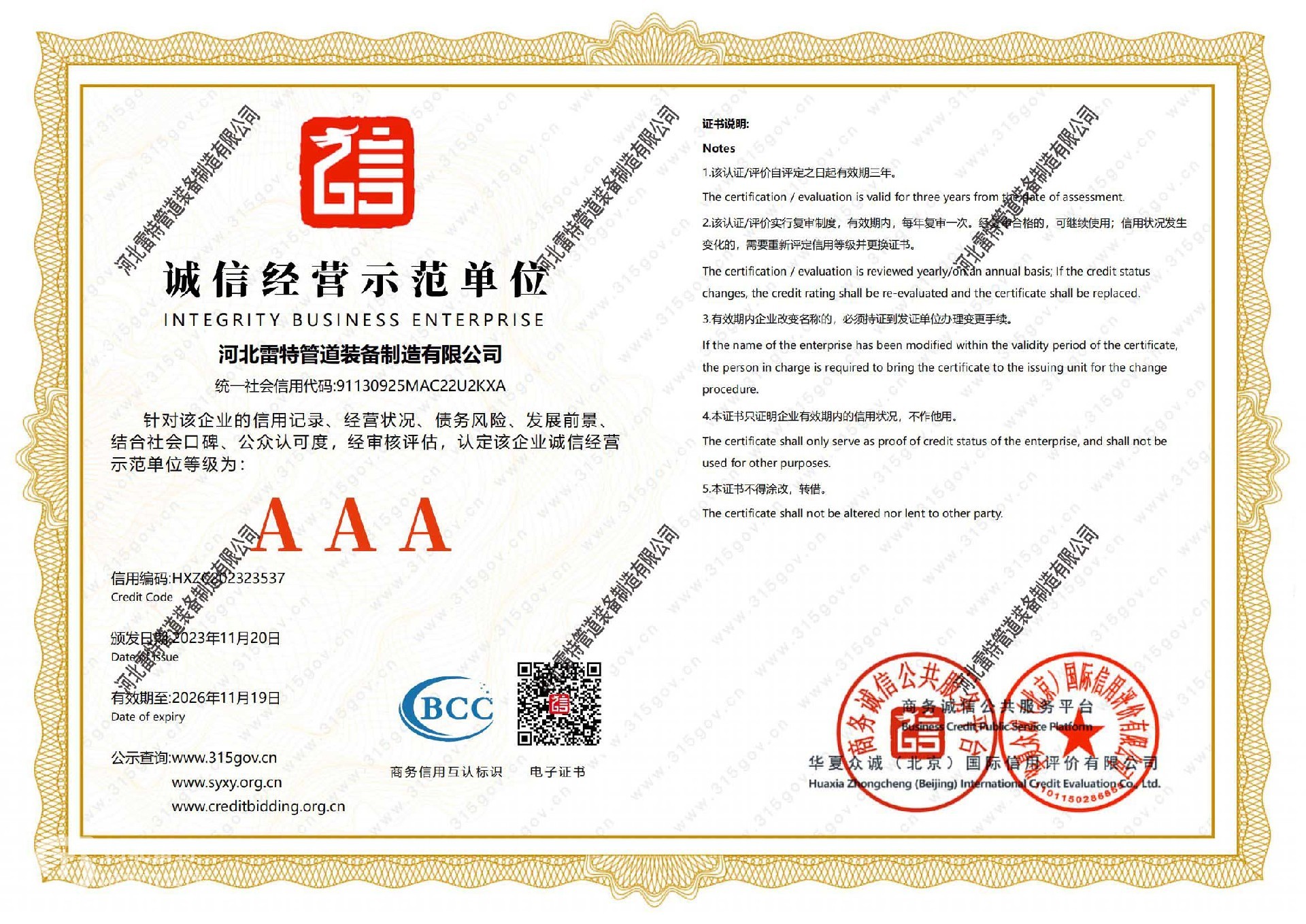 AAA級(jí)誠(chéng)信經(jīng)營(yíng)示范單位.jpg